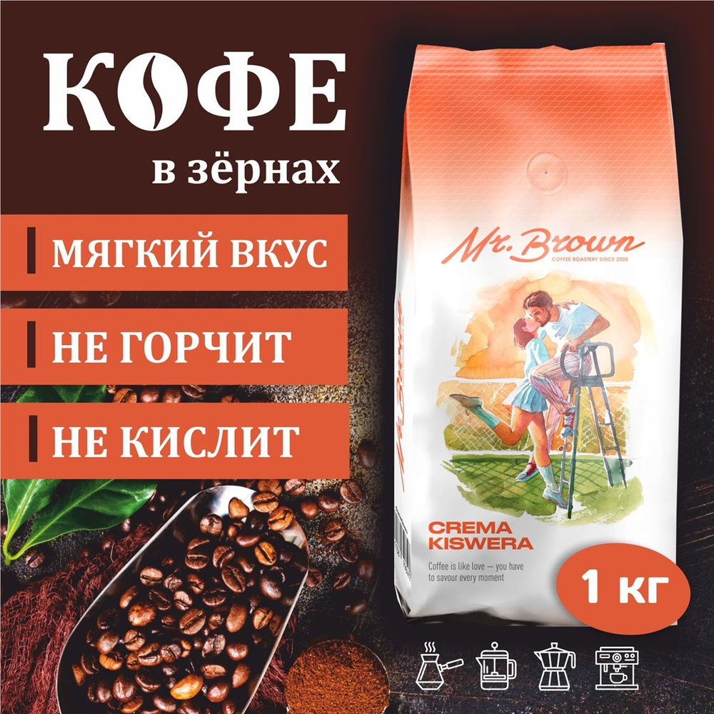 Кофе в зернах 1 кг Mr.Brown Crema Kiswera, натуральный жареный #1