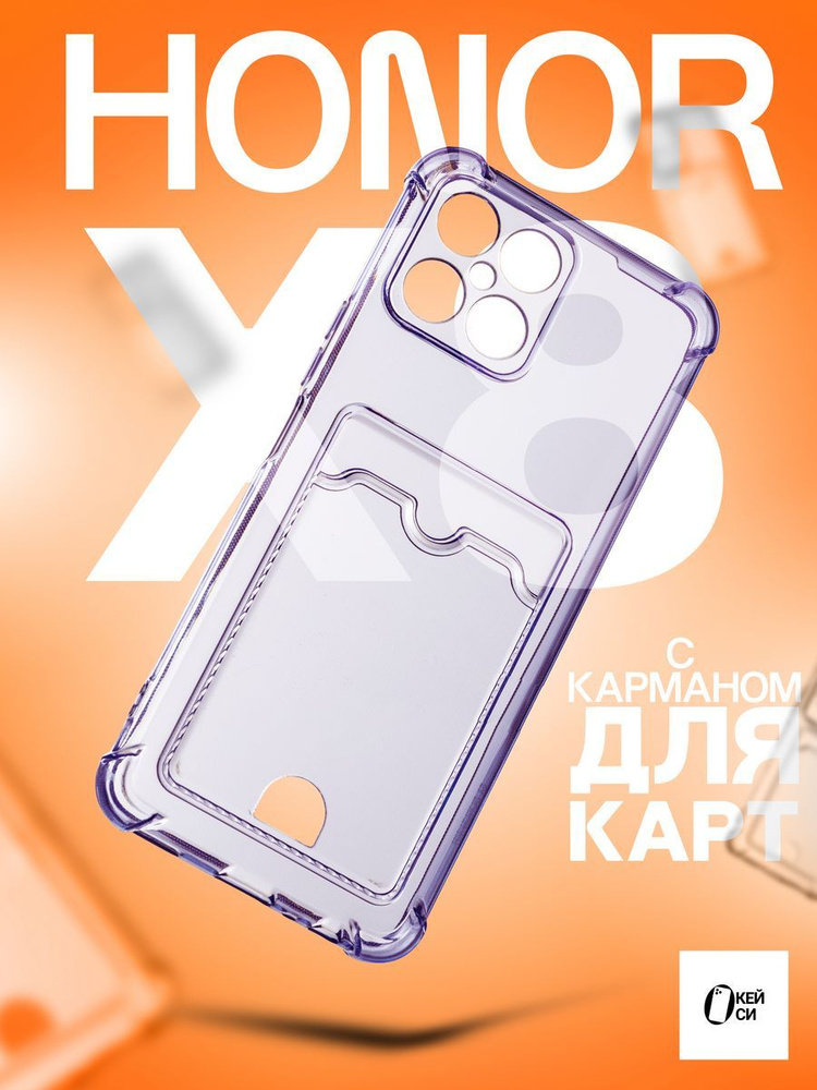 прозрачный чехол на Honor X8 с карманом для карт #1
