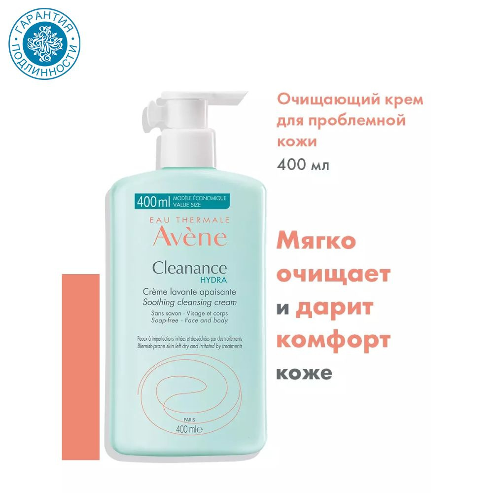 Avene Очищающий успокаивающий крем для проблемной кожи Cleanance Hydra, 400 мл  #1