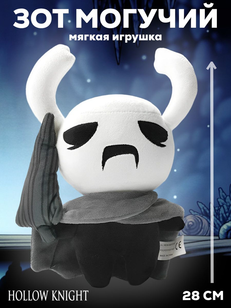 Плюшевая игрушка Зот Могучий из Hollow Knight #1