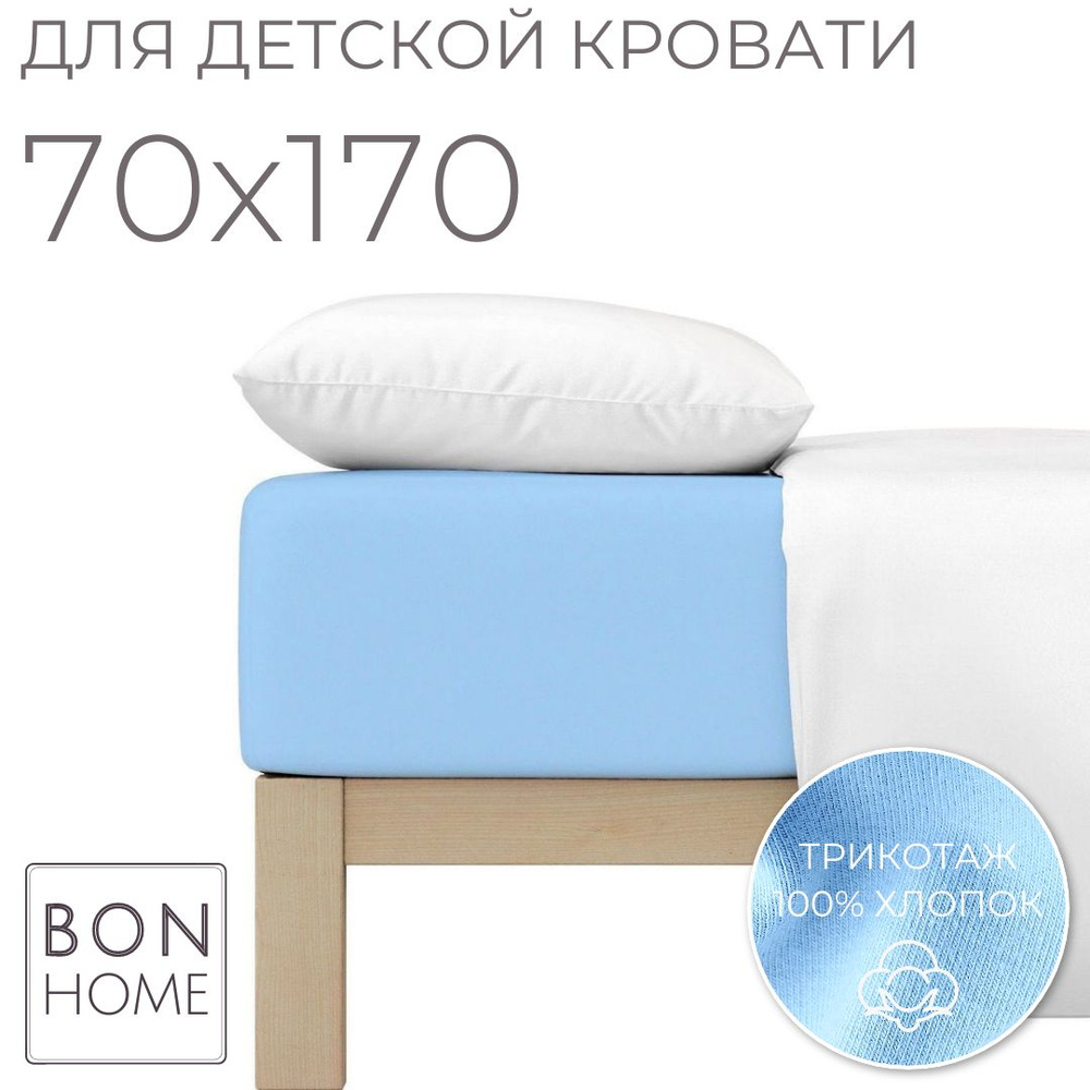 Мягкая простыня для детской кроватки 70х170, трикотаж 100% хлопок (голубика)  #1