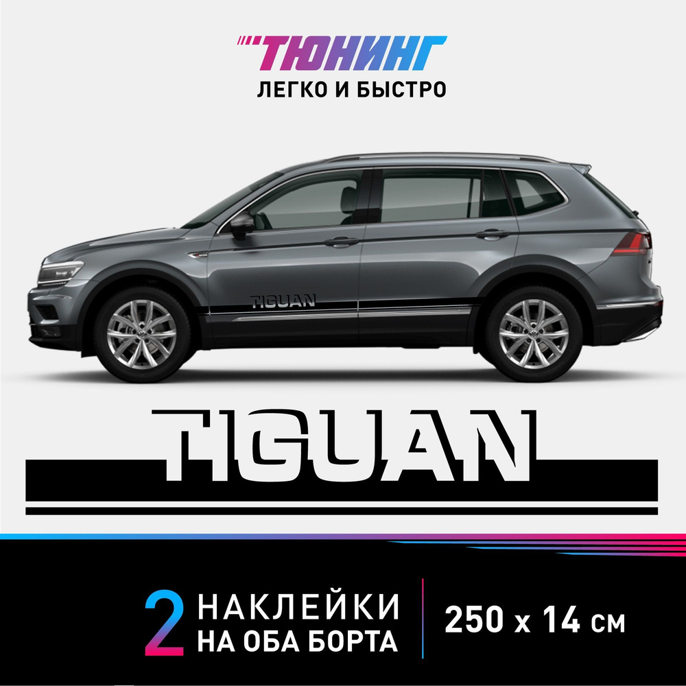 Наклейки на автомобиль Volkswagen Golf Tiguan - черные наклейки на авто Фольксваген Тигуан на ДВА борта #1