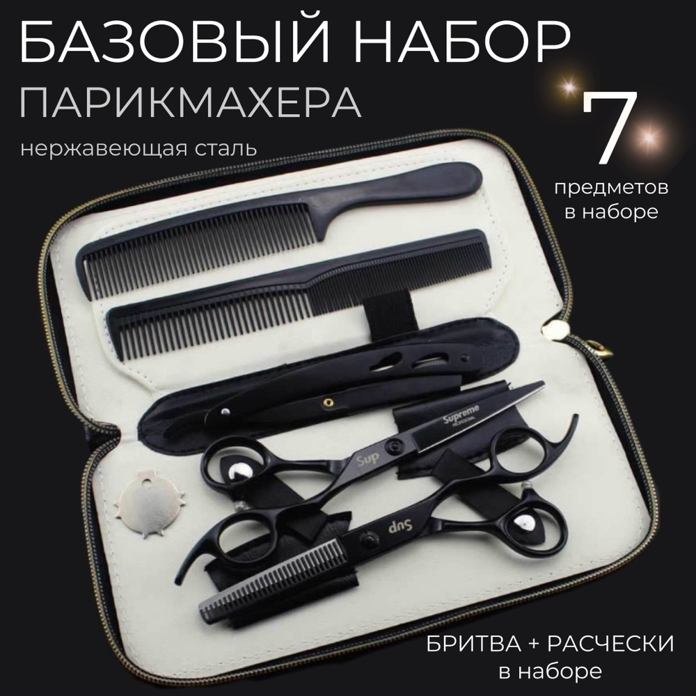 Ножницы профессиональные парикмахерские прямые, филировочные, набор ножниц в чехле  #1