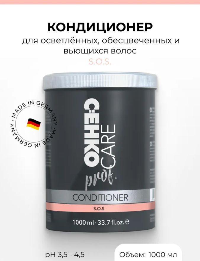 C:EHKO Care prof. s.o.s. Кондиционер для осветленных, обесцвеченных и вьющихся волос, 1000 мл  #1