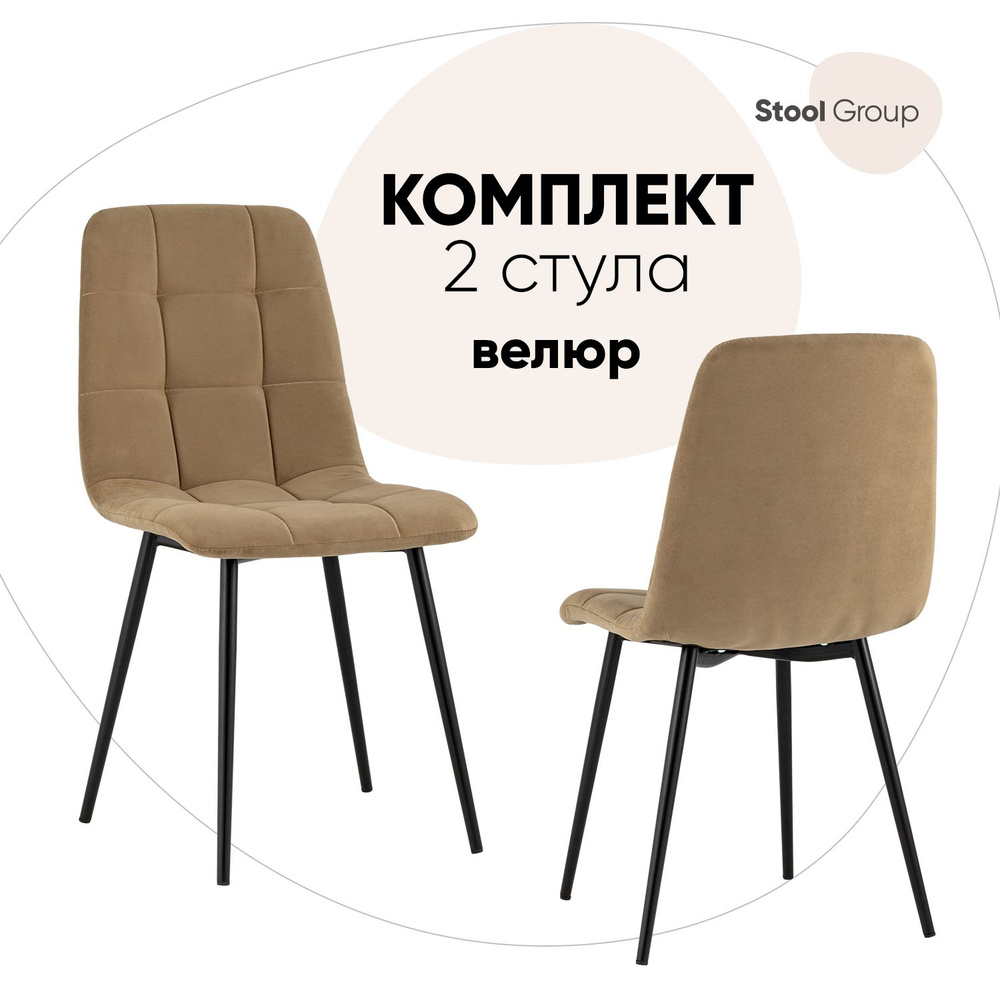 Stool Group Комплект стульев для кухни Oliver велюр, 2 шт. #1