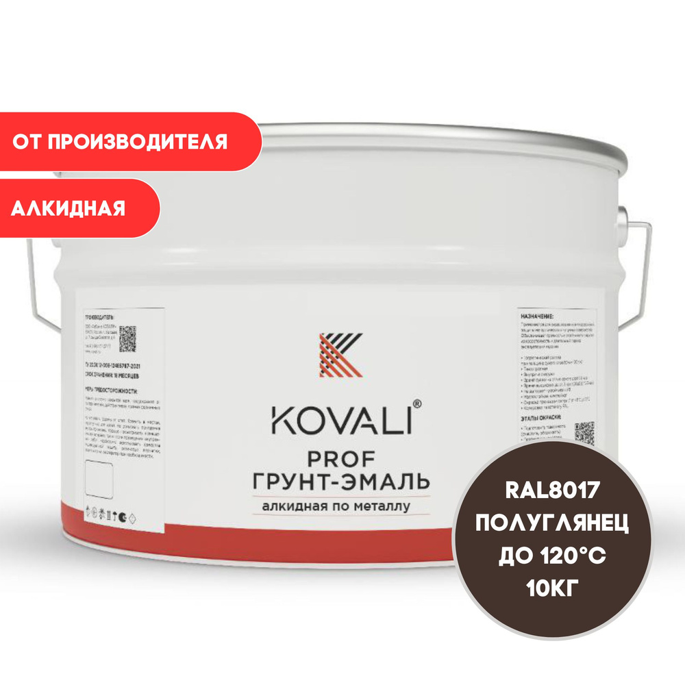 KOVALI Грунт-эмаль Гладкая, Быстросохнущая, до 120°, Алкидная, Полуглянцевое покрытие, 10 кг, коричневый #1