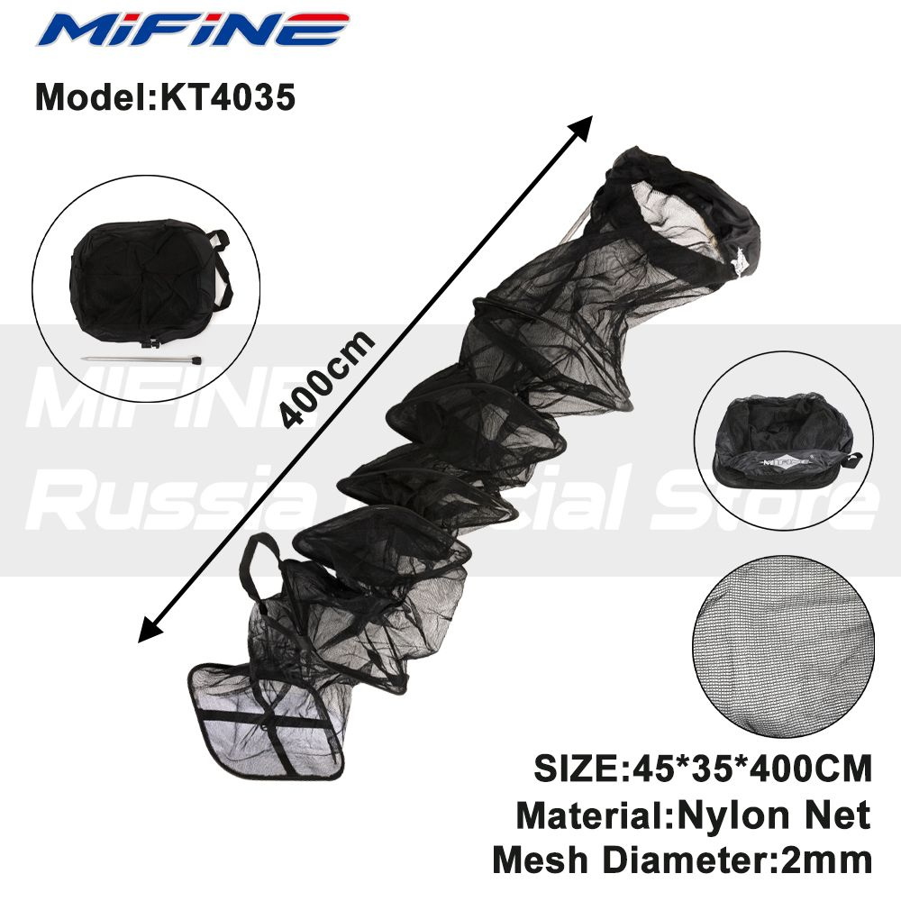 Садок рыболовный MIFINE (мелкая ячейка) 4.0 метра, нейлоновая леска черного цвета, закрывающийся  #1