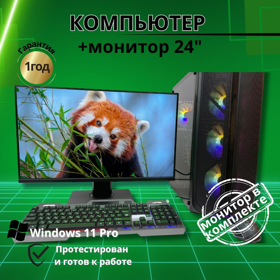 Компьютерс 24" Компьютер в сборке E5 + Монитор 24"_КК217 (Intel Xeon E5-2650V2, RAM 16 ГБ, SSD 512 ГБ, #1