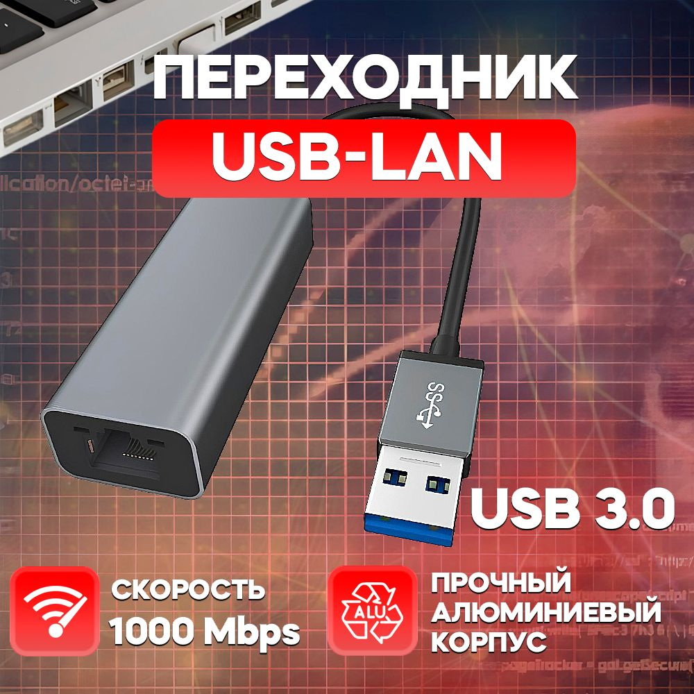 USB Hub Lan адаптер - Сетевая карта USB 3.0- Ethernet адаптер сетевой - RJ-45 переходник LAN Интернет #1