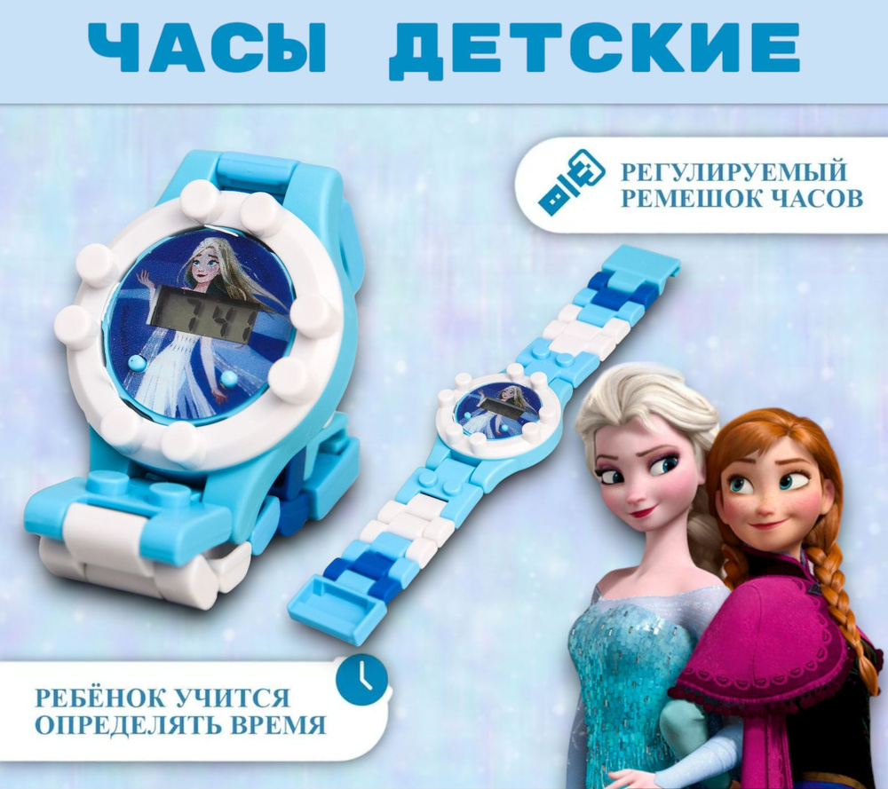 Часы детские Disney Холодное сердце - 2 "Эльза" электронные, с ремешком-конструктором, наручные, для #1