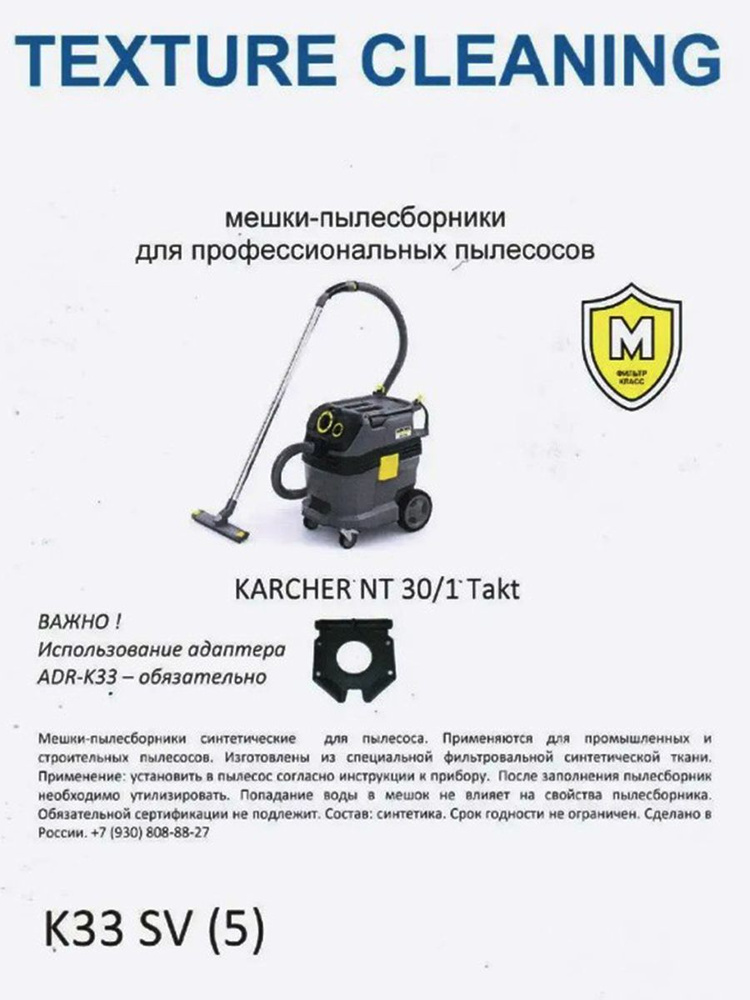 Мешки-пылесборники для пылесоса для KARCHER NT (K33 SV) - 5шт/уп #1