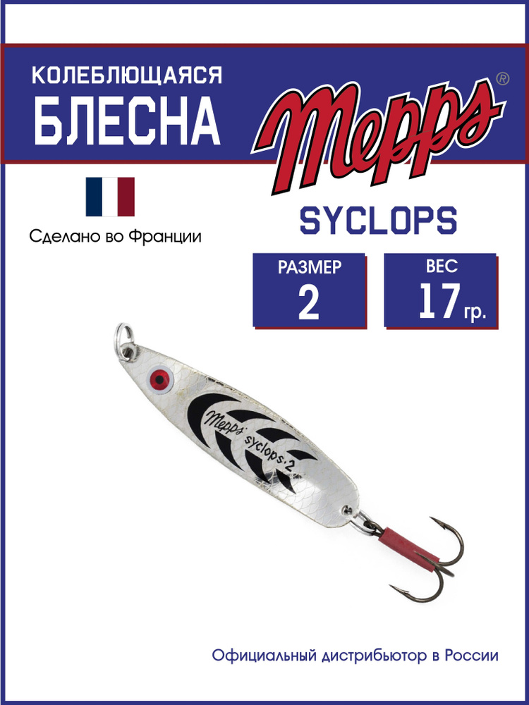 Колеблющаяся блесна для рыбалки SYCLOPS AG/NOIR №2 (17г). Приманка на щуку, окуня, форель  #1