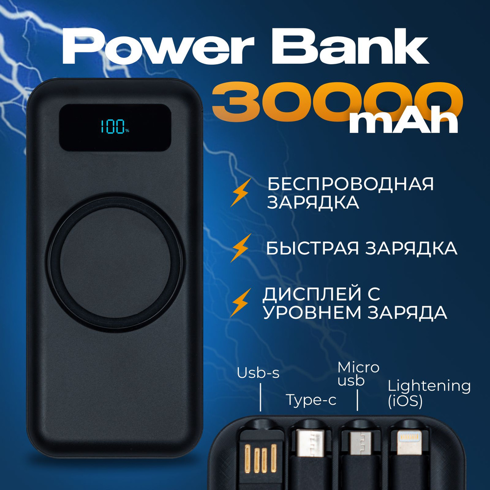 Повербанк 30000mah беспроводная зарядка power bank внешний аккумулятор пауэрбанк  #1