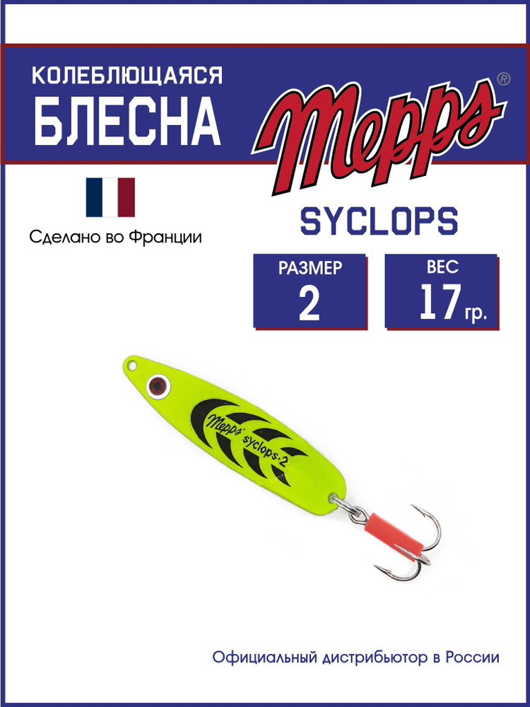 Колеблющаяся блесна для рыбалки SYCLOPS FLUO CHART №2 (17г). Приманка на щуку, окуня, форель  #1