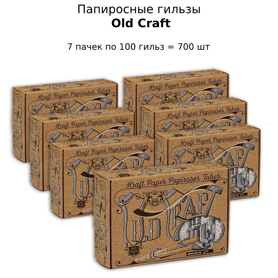 Гильзы папиросные Old Craft 107мм. 7 пачек (700шт) #1