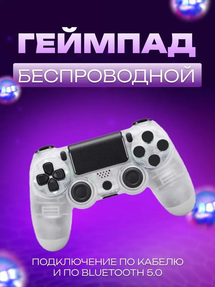 Геймпад DualShock 4 Wireless Controller, Проводной, Bluetooth, прозрачный #1