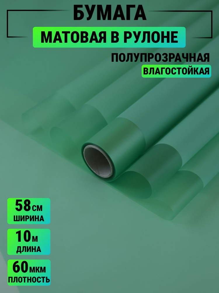 Упаковочная бумага матовая для цветов #1