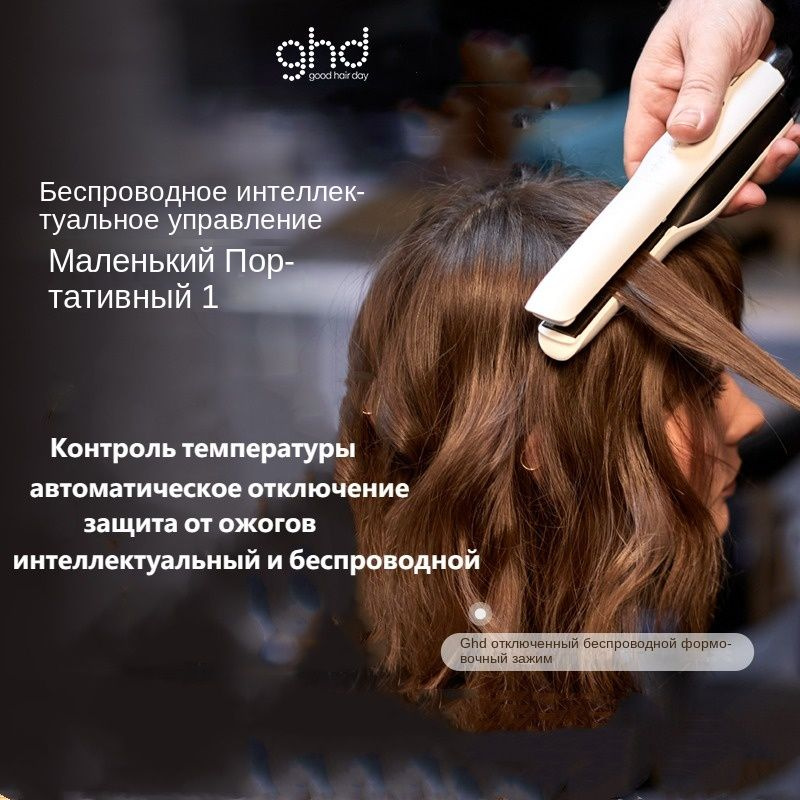 ghd беспроводная щипцы для завивки с прямым зажимом, мини-портативная зарядка  #1