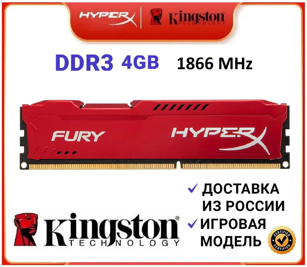 Kingston Оперативная память Kingston Fury DDR3 4 Gb 1600 MHz red 1x4 ГБ (HX318C10F/4)  #1