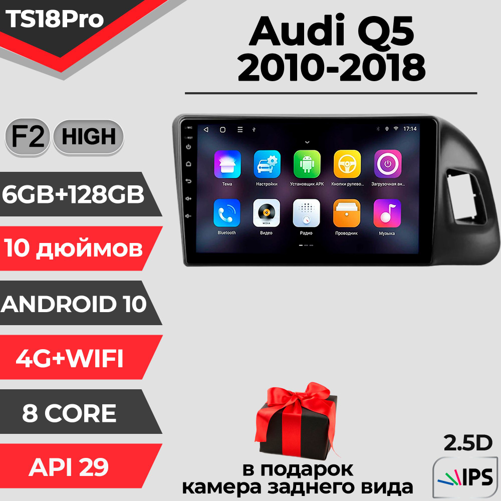 Штатная магнитола TS18PRO / 6+128GB / Audi Q5 / Ауди / F2 HIGH / магнитола Android 10 / головное устройство/ #1