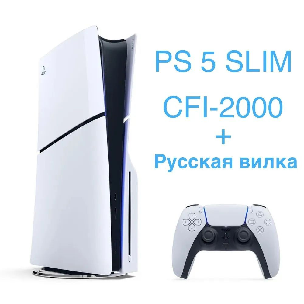 Игровая консоль Sony PlayStation 5 Slim CFI-2000A Японская версия (с диcководом, русский язык) вилка #1