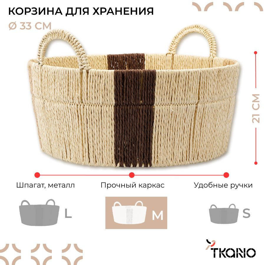 Корзина для хранения плетеная 37x23 см (рамзер L) Bodhran Chocolate из коллекции Ethnic с ручками для #1