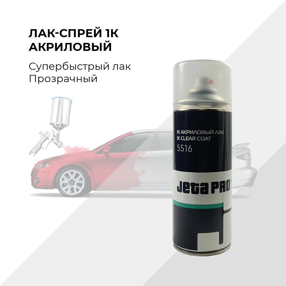 Jeta Pro Лак автомобильный, цвет: прозрачный, 400 мл #1