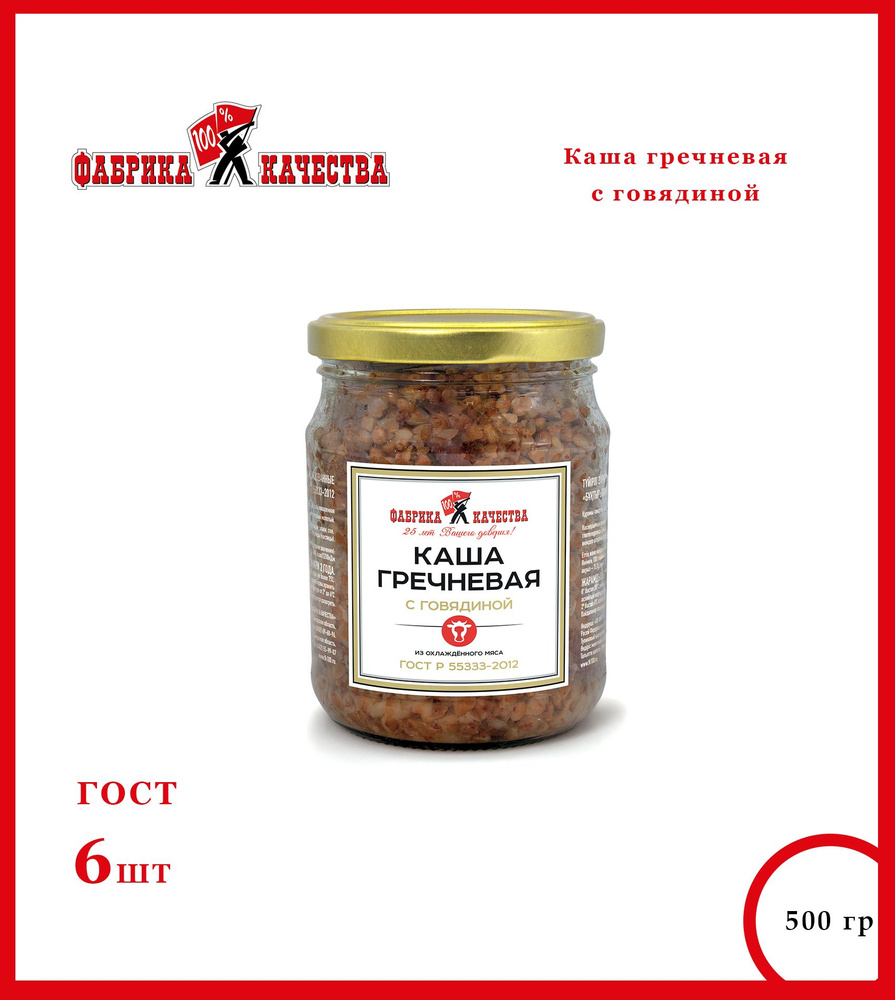 Каша гречневая с говядиной, 6*500 гр #1