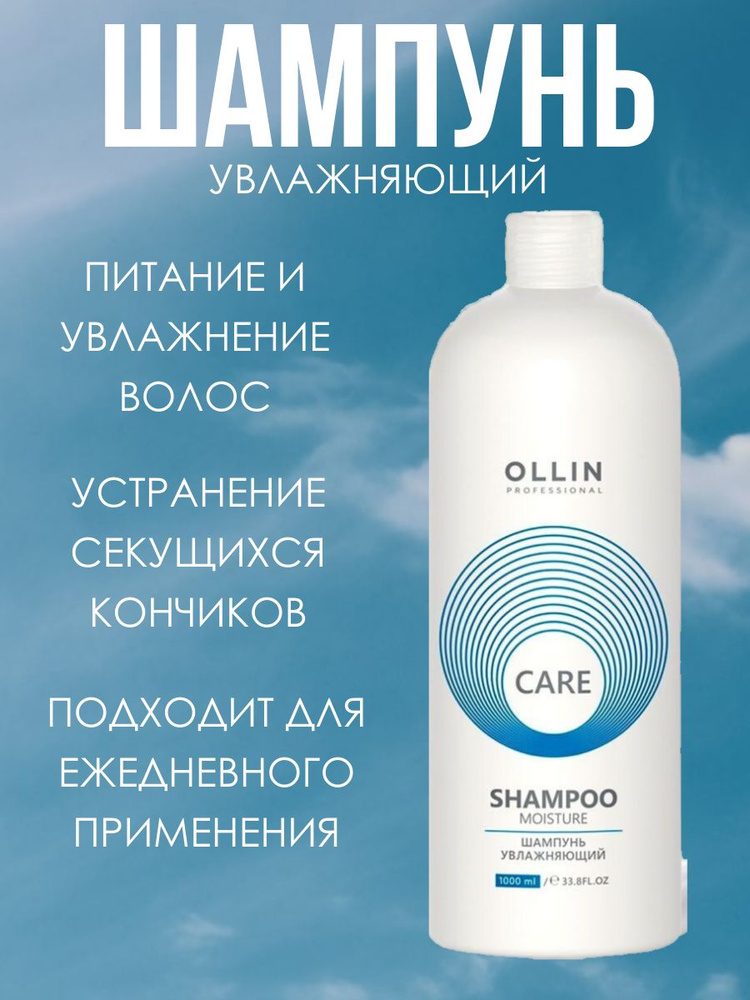 Ollin Professional Care Шампунь для волос увлажняющий 1000 мл #1