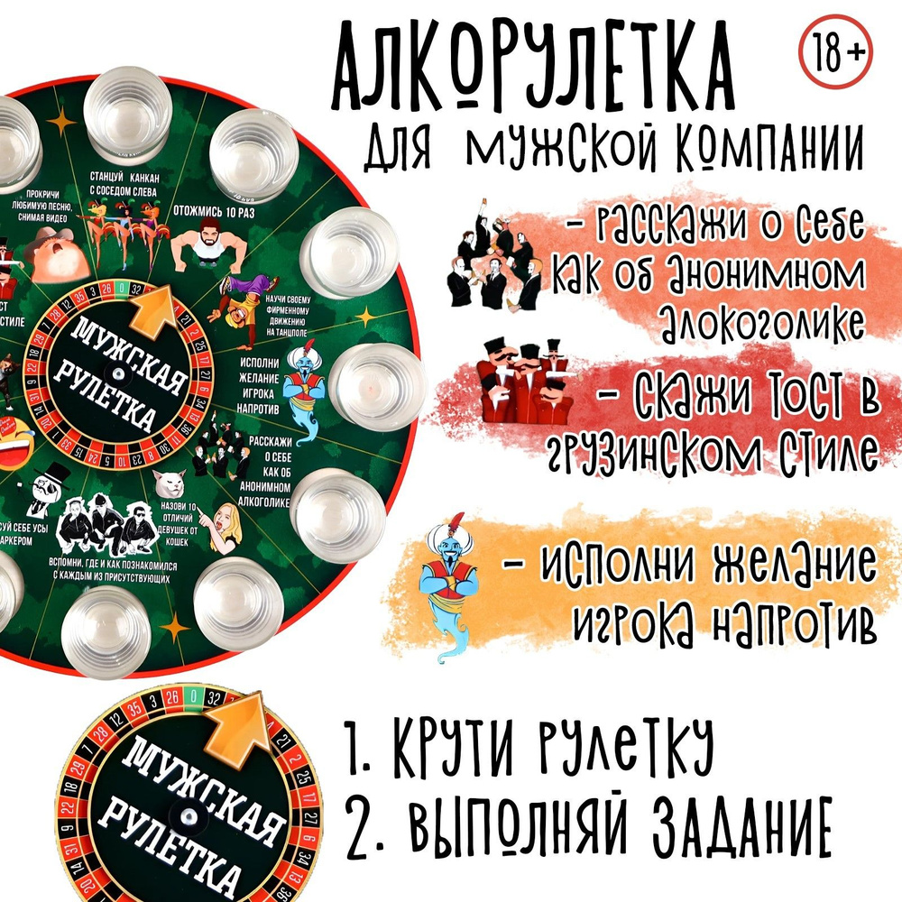 Игра для мужской компании "Алкорулетка", d-30 см #1