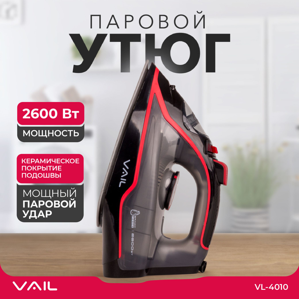 Утюг паровой для одежды VAIL VL-4010 красный 2600 Вт #1