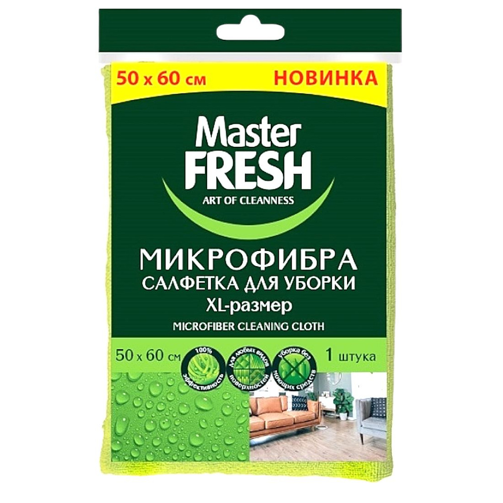 Master Fresh Салфетки для уборки, зеленый, 1 шт. #1