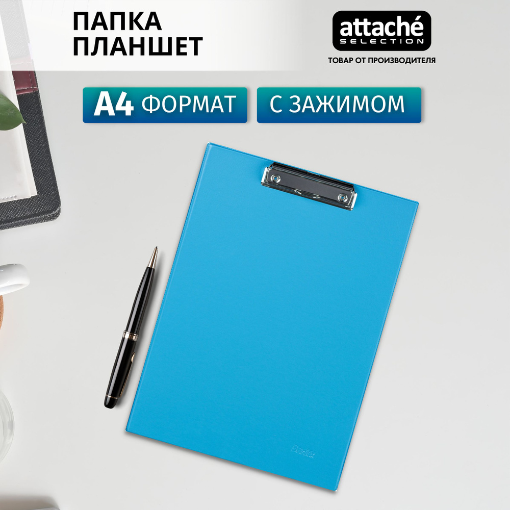 Планшет для бумаги с зажимом Attache Selection, A4, до 100 листов #1