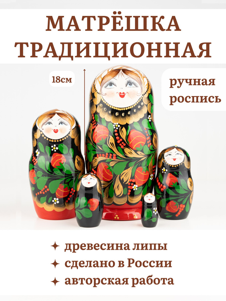 Матрешка деревянная детская 5 мест 18см, русский сувенир (хохлома)  #1