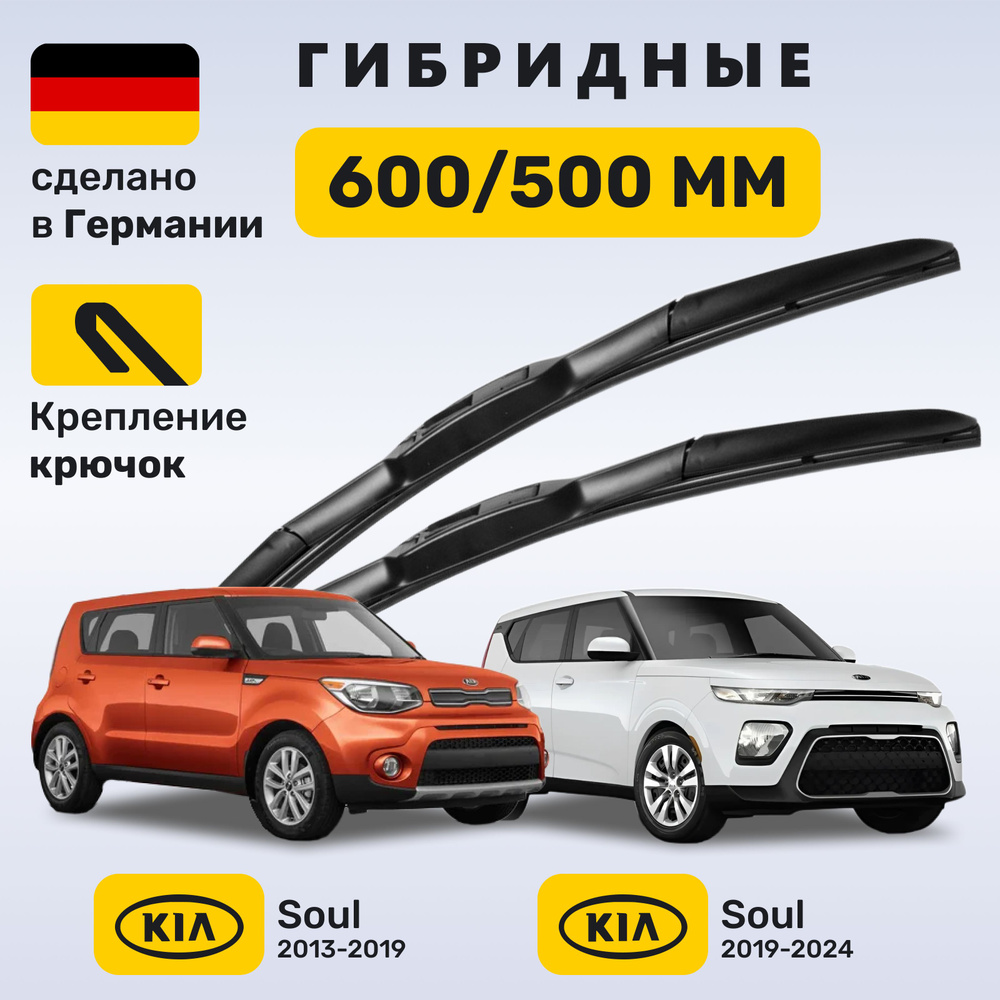 Дворники Киа Соул, щетки Kia Soul 2013-2024 #1