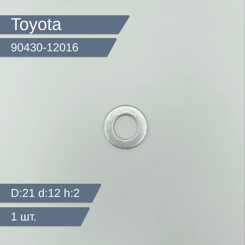Toyota Кольцо уплотнительное для автомобиля, арт. 90430-12016, 1 шт.  #1