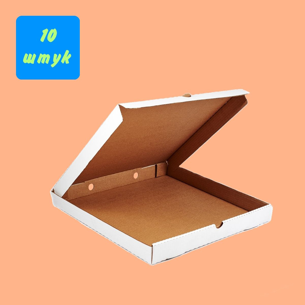 Гофрированная коробка 330*330*40 для пиццы и пирогов, из 3-х слойного микрогофрокартона белый (Д 30-33 #1
