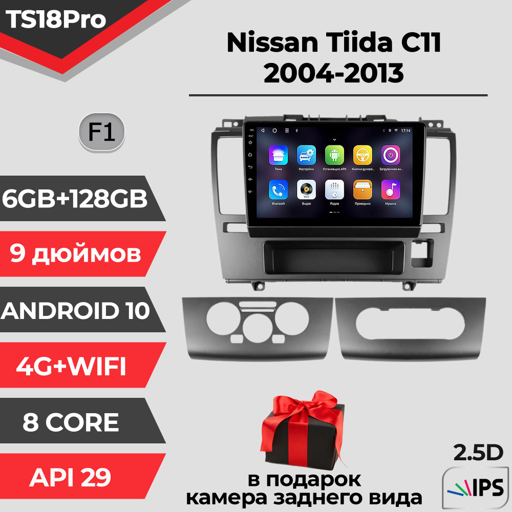 Штатная автомагнитола TS18PRO/ 6+128GB/ Nissan Tiida C11 F1/ Ниссан Тиида С11/ Ц11/ магнитола Android #1