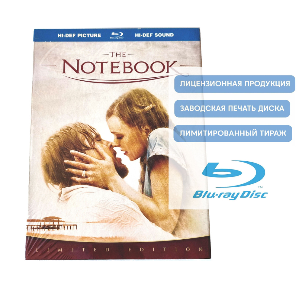 Фильм. Дневник памяти. Лимитированное издание (2004, Blu-ray диск, Box) мелодрама от Ника Кассаветиса #1