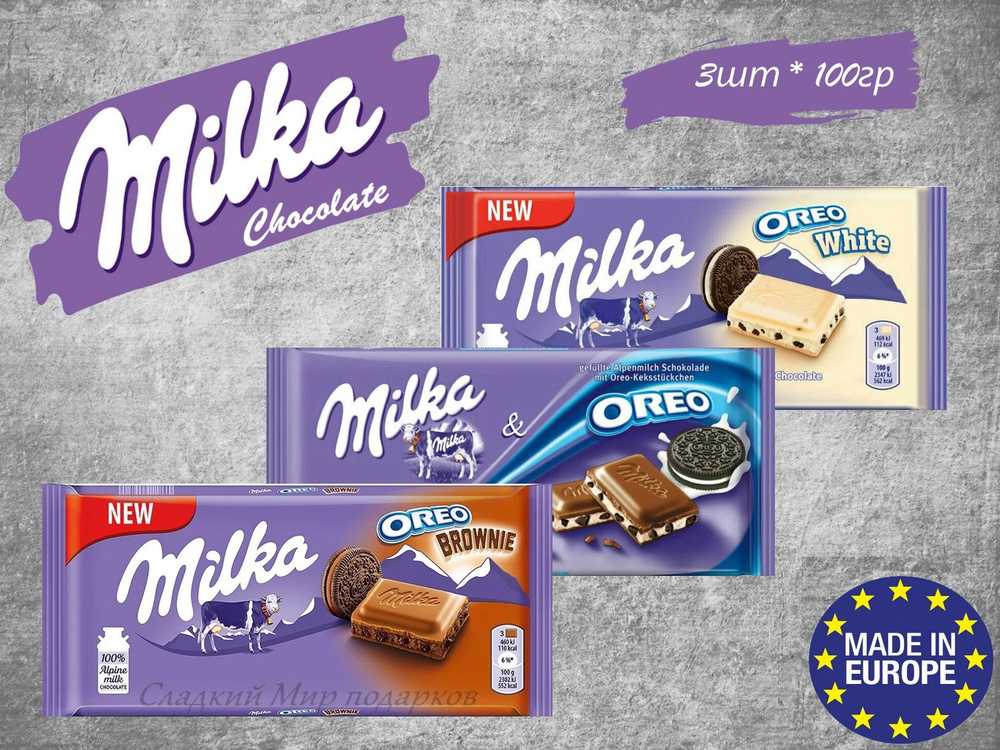 Шоколад плиточный Milka Oreo White, Brownie, Classic / Милка Орео белый, брауни, молочный 3 шт (Европейский #1