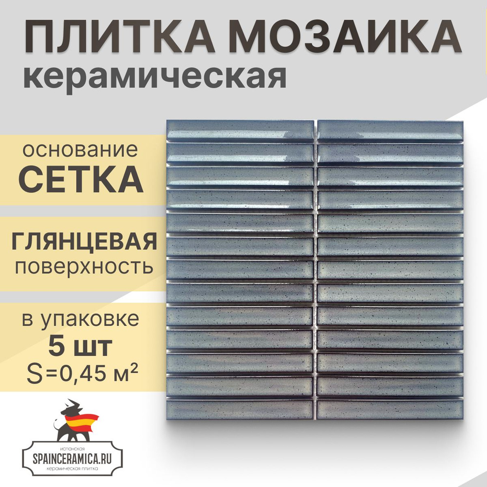 Плитка мозаика керамическая (глянцевая) NS mosaic PP20145-07 29,6х29,9 см 5 шт (0,45 кв.м)  #1