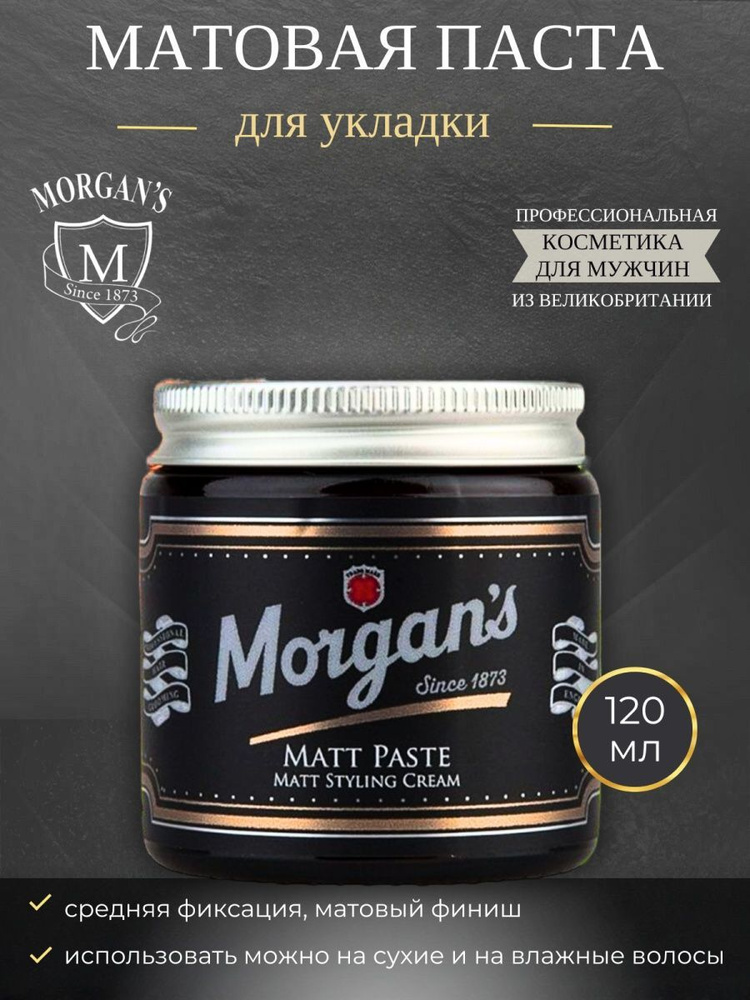 Morgan's Matt Paste Матовая паста для укладки 120 г #1