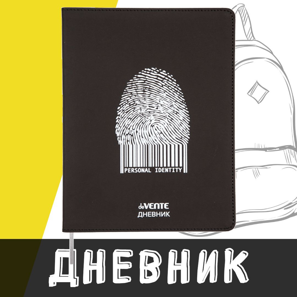 deVente, Дневник школьный "Personal Identity", твердая обложка из искусственной кожи с поролоном  #1