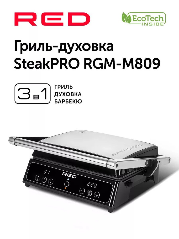 Гриль электрический RED solution SteakPRO RGM-M809 #1