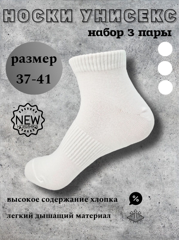 Носки Pesail Socks, 3 пары #1