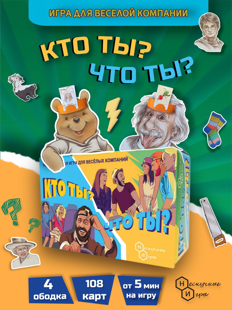 Игра карточная "Кто ты, что ты" #1