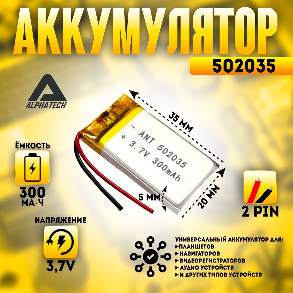 Аккумулятор (батарея) универсальный, Li-Pol, 502035, 5*20*35мм, 2pin, 3.7V/300mAh  #1