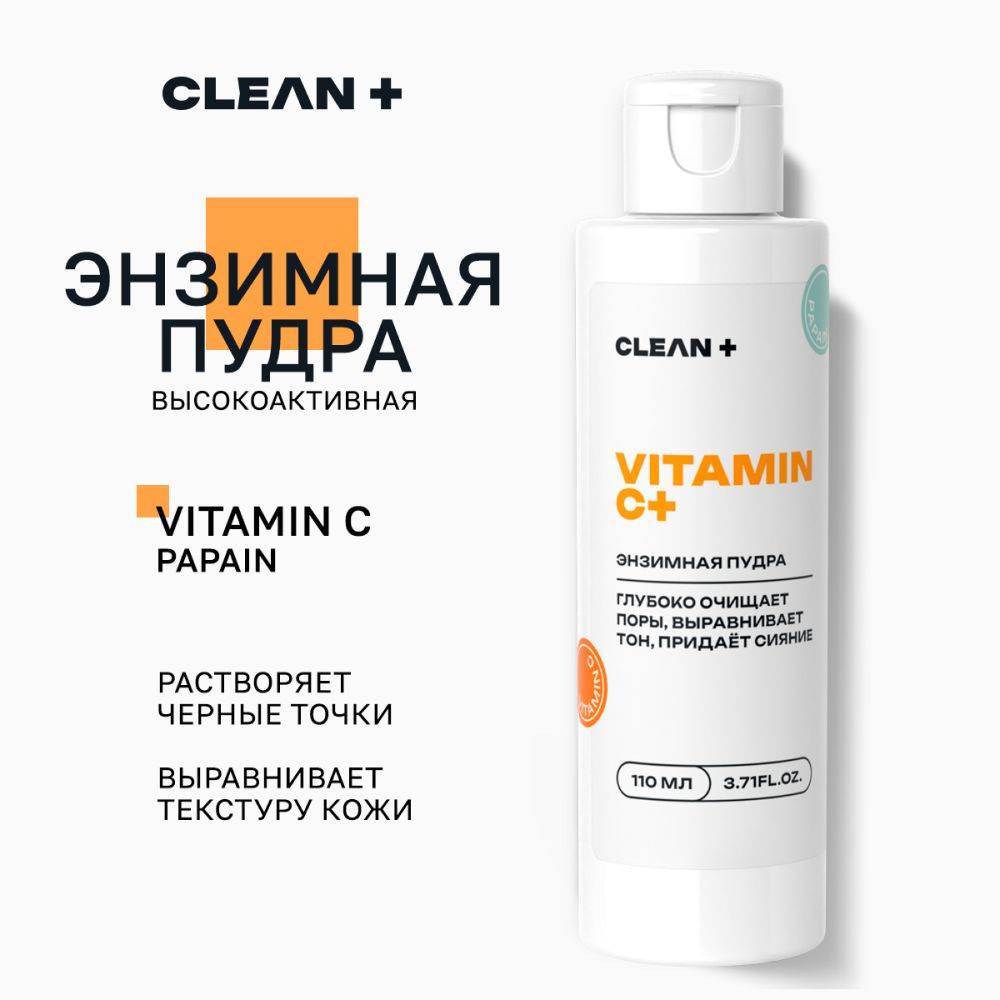 CLEANPLUS Энзимная пудра для умывания лица с витамином С , пилинг очищающий, 110 мл  #1
