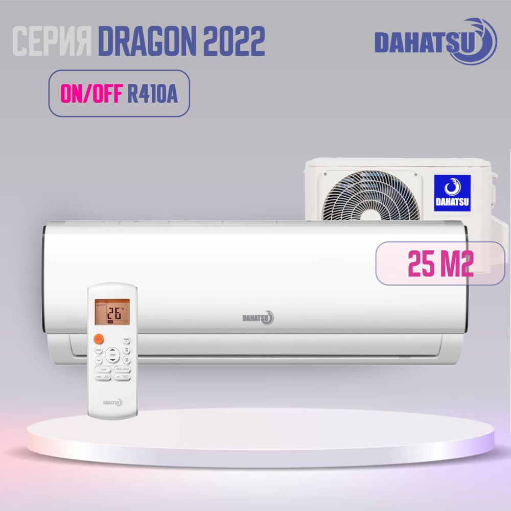 Кондиционер Dahatsu DRAGON 2022 DHP-07 on/off #1