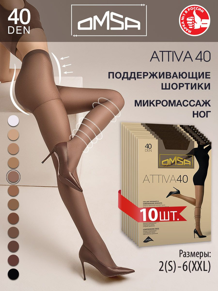 Колготки Omsa Attiva, 40 ден, 10 шт #1